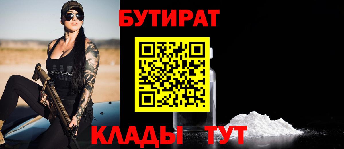 Богородицк  БУТИРАТ GHB  Вход с VPN 
