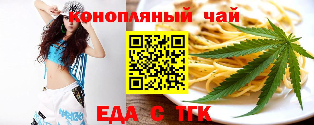 Cannafood конопля Богородицк