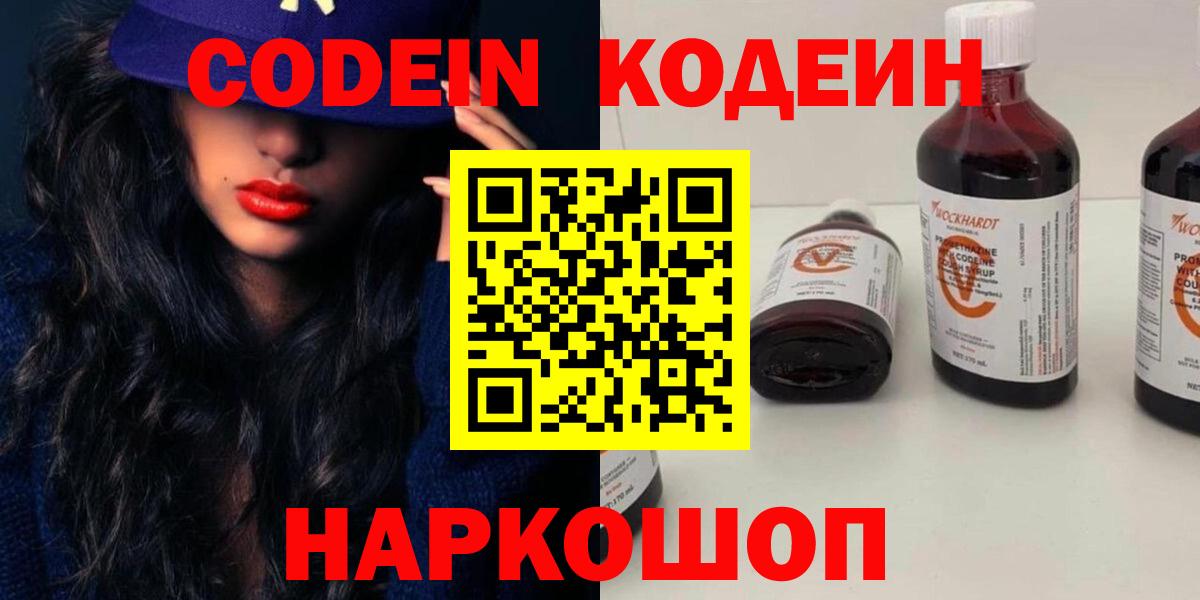 Кодеиновый сироп Lean напиток Lean (лин)  Вход с VPN  Богородицк 