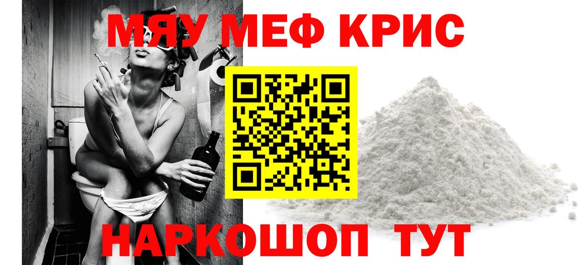 Богородицк  mega ТОР  Вход с VPN  МЕФ мяу мяу  МЯУ-МЯУ мяу мяу  Мефедрон 