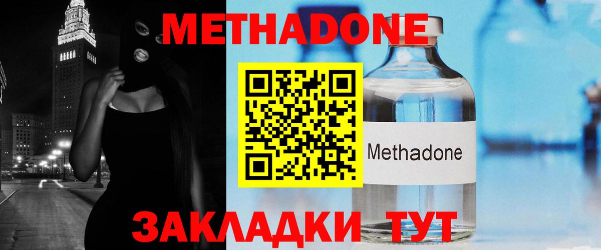 МЕТАДОН мёд  Вход с VPN  Богородицк 